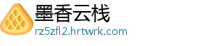 墨香云栈手机访问